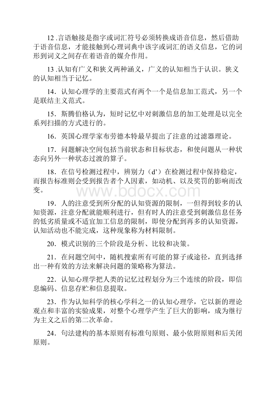 认知心理学.docx_第2页