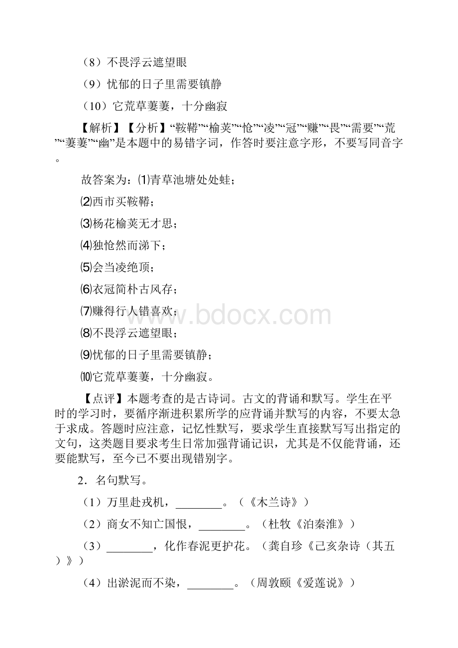 新七年级 语文下册名著默写题.docx_第2页