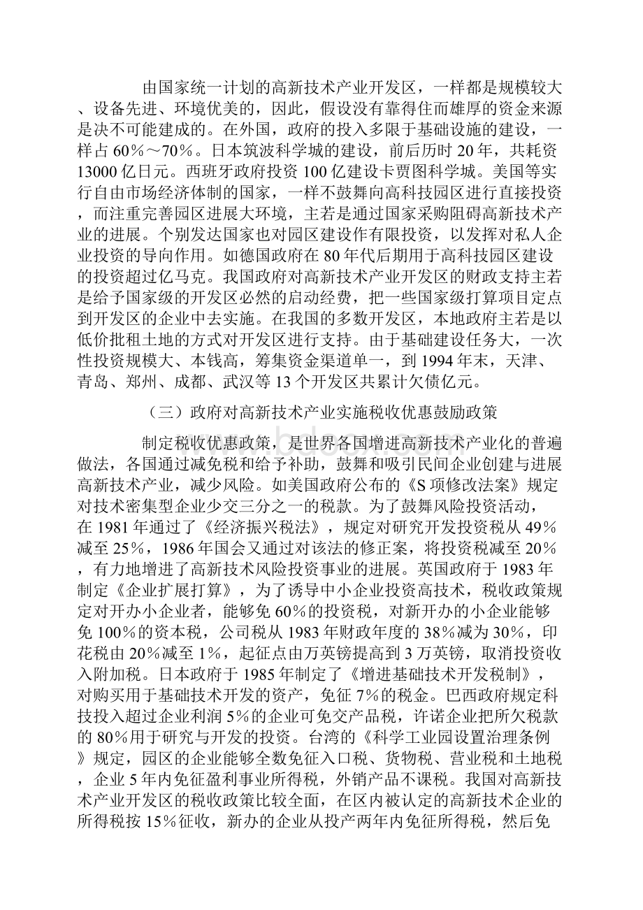 高新技术产业的政府政策扶持与我国政府的政策取向.docx_第3页