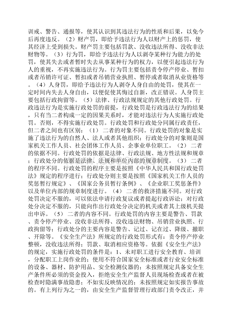 安全生产法三个违法安全生产.docx_第2页