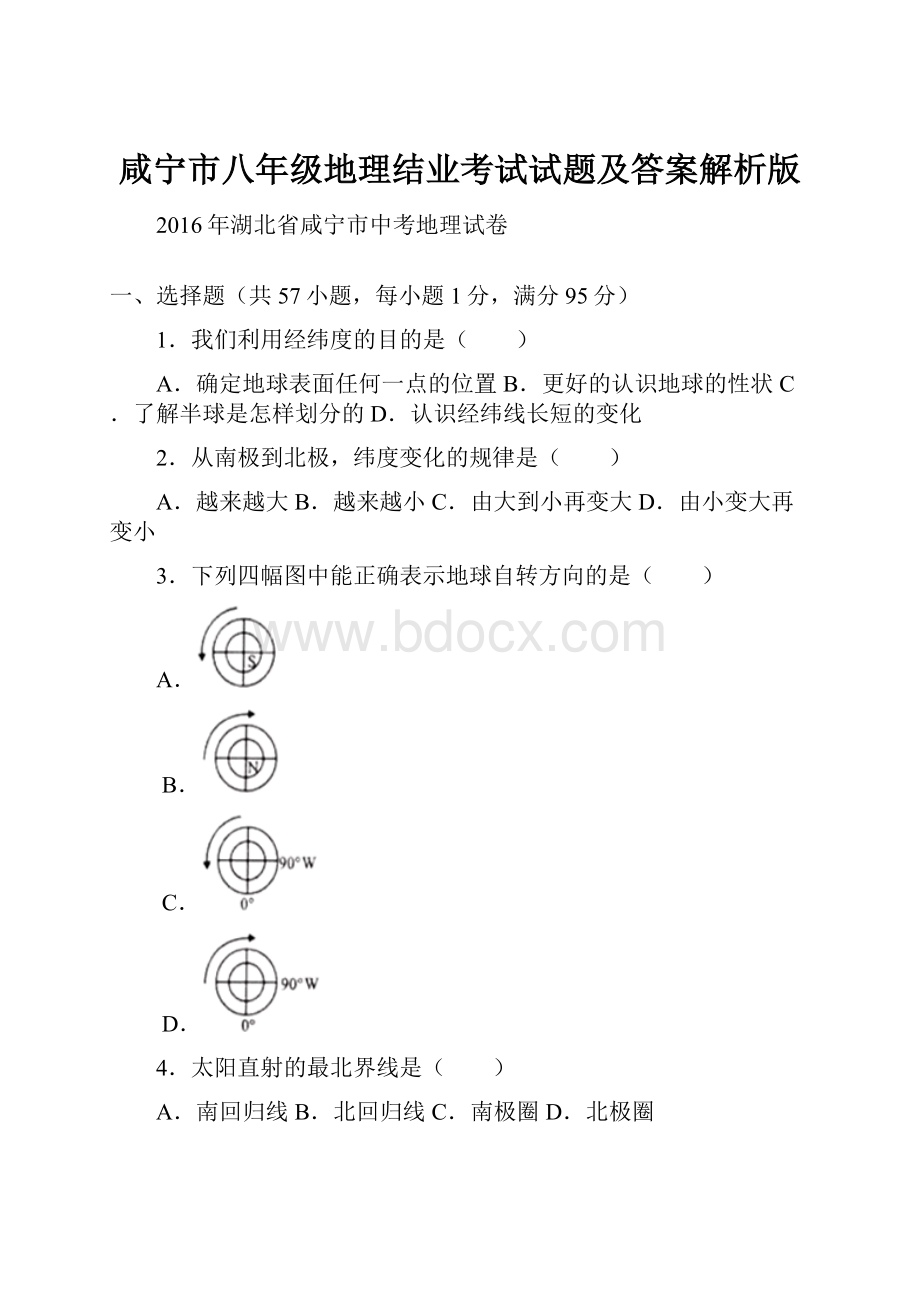 咸宁市八年级地理结业考试试题及答案解析版.docx_第1页