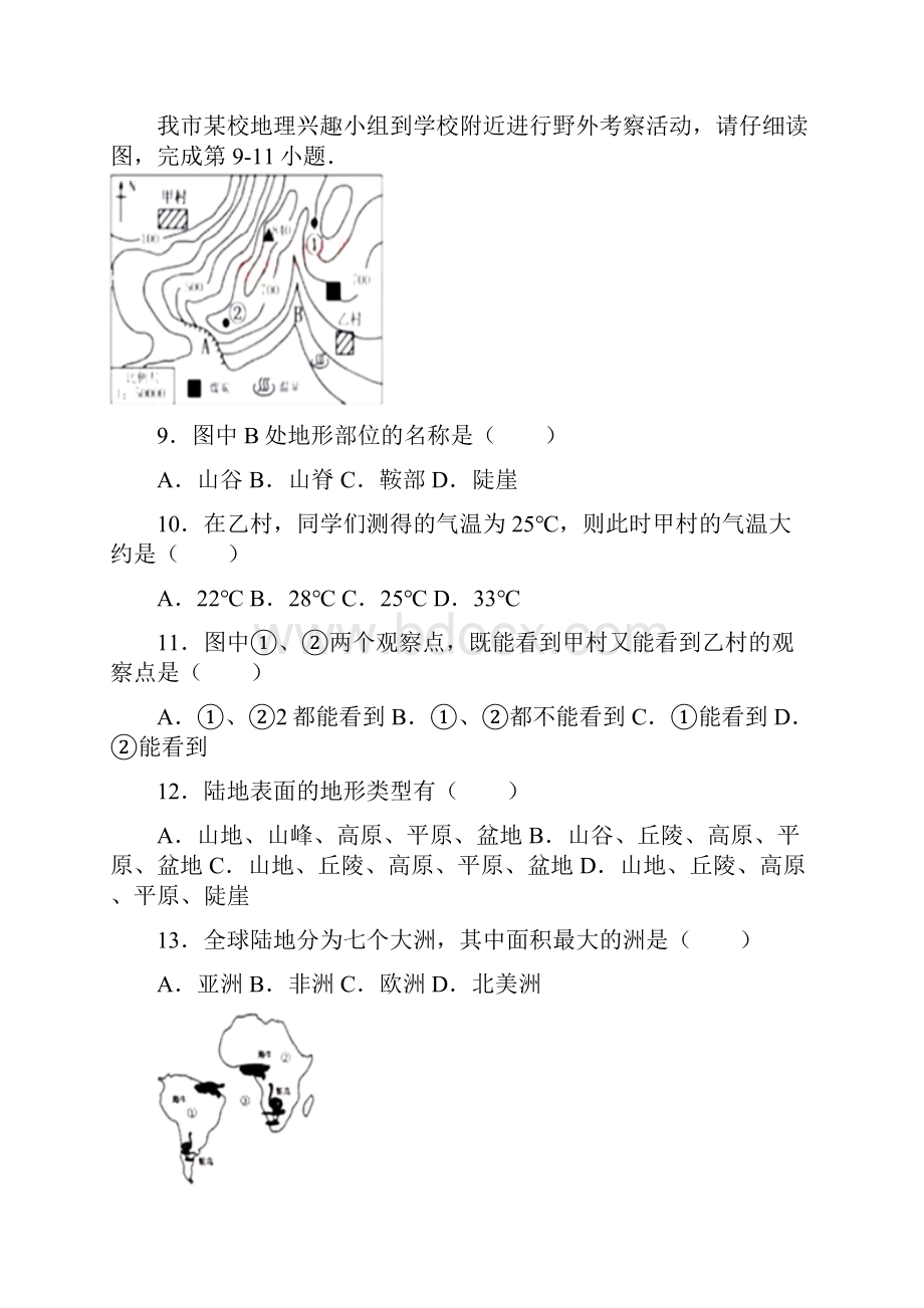 咸宁市八年级地理结业考试试题及答案解析版.docx_第3页