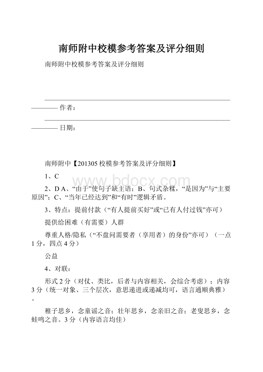 南师附中校模参考答案及评分细则.docx