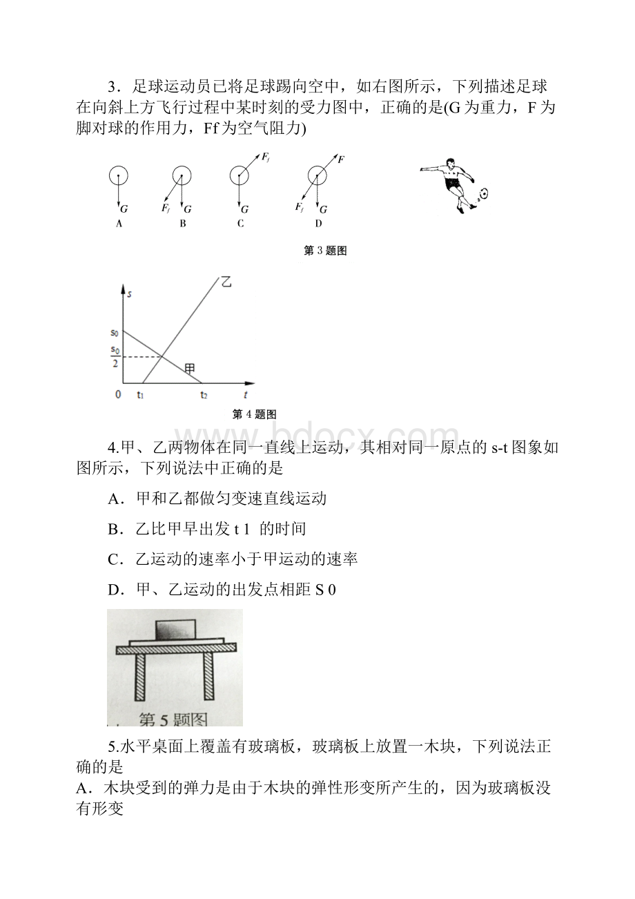 广东省东莞市学年高一上学期期末考试物理试题B卷 含答案.docx_第2页