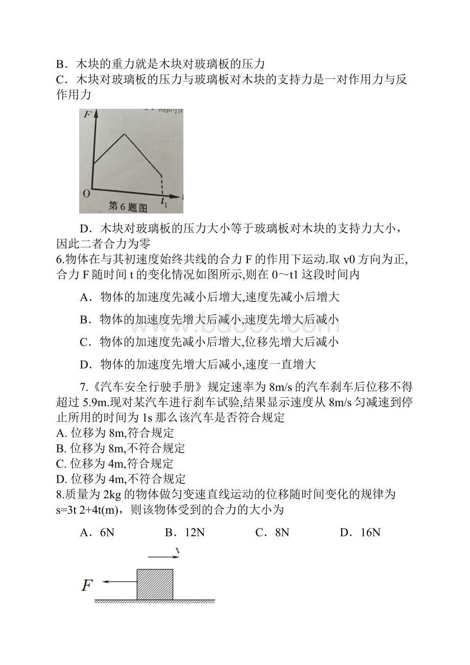 广东省东莞市学年高一上学期期末考试物理试题B卷 含答案.docx_第3页