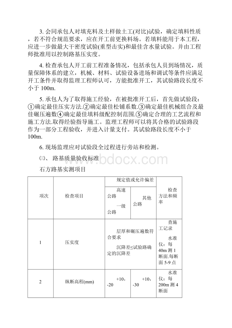 路基工程监理实施细则讲解.docx_第3页