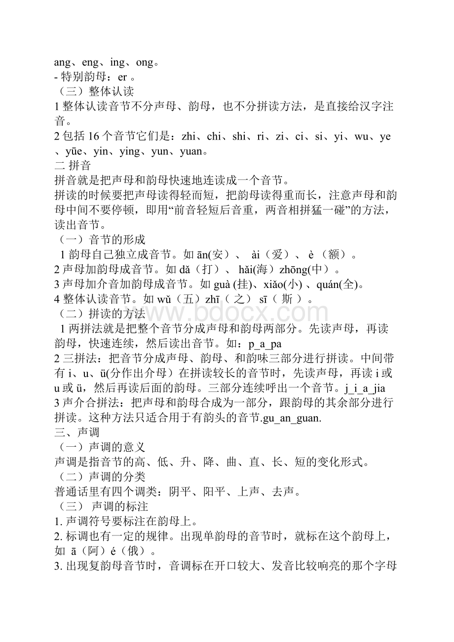 广州市小学语文知识点大全.docx_第2页