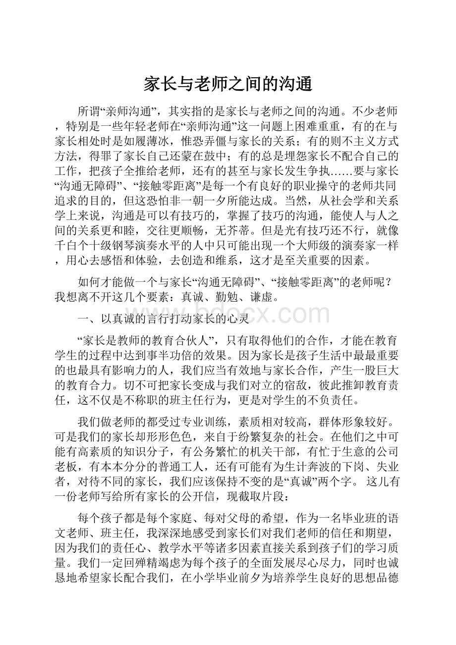 家长与老师之间的沟通.docx_第1页