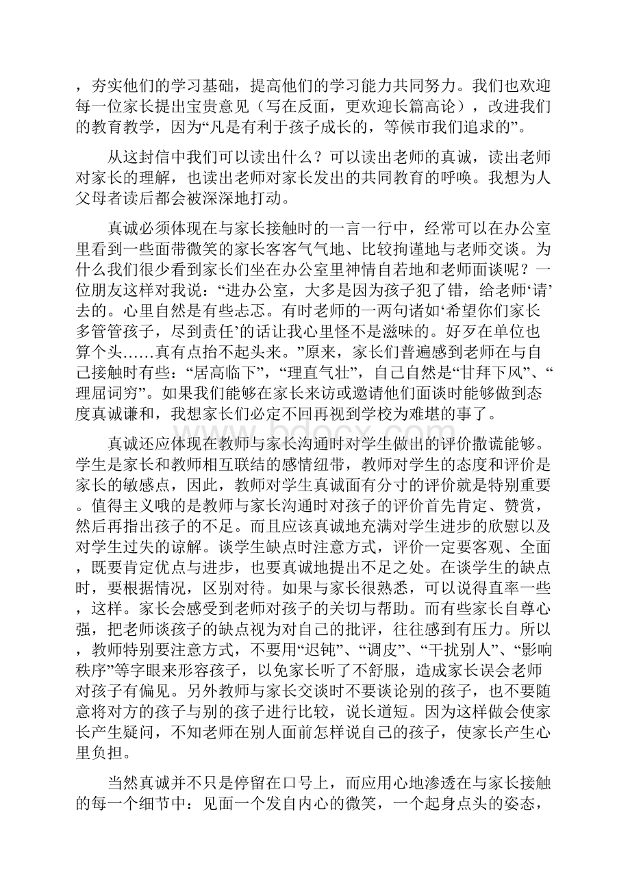 家长与老师之间的沟通.docx_第2页