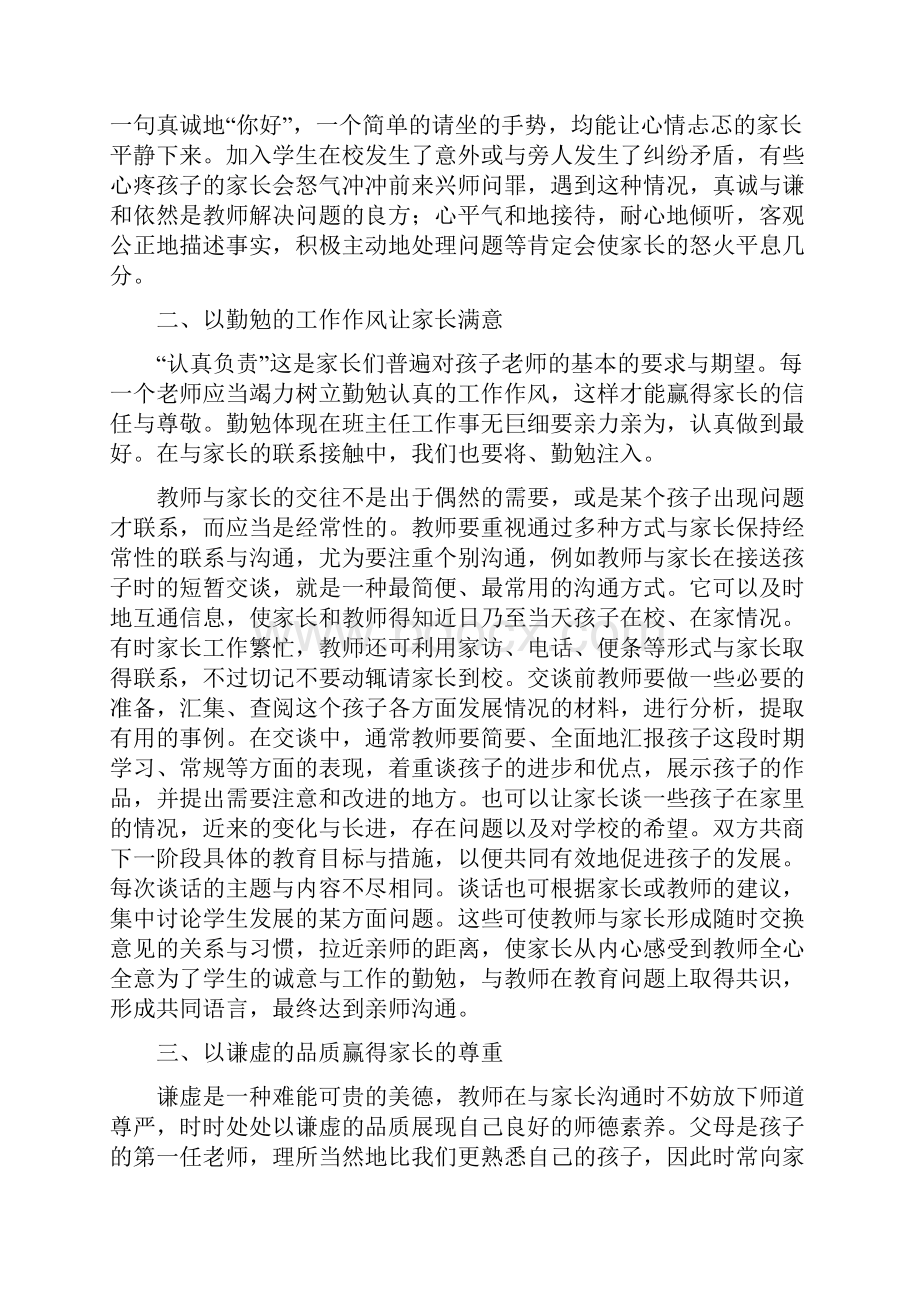 家长与老师之间的沟通.docx_第3页