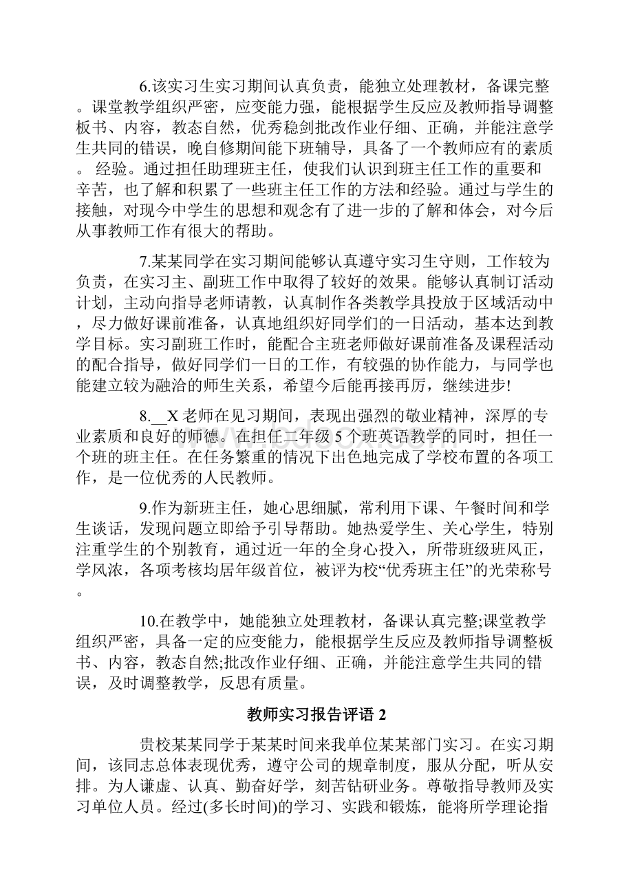 教师实习报告评语.docx_第2页