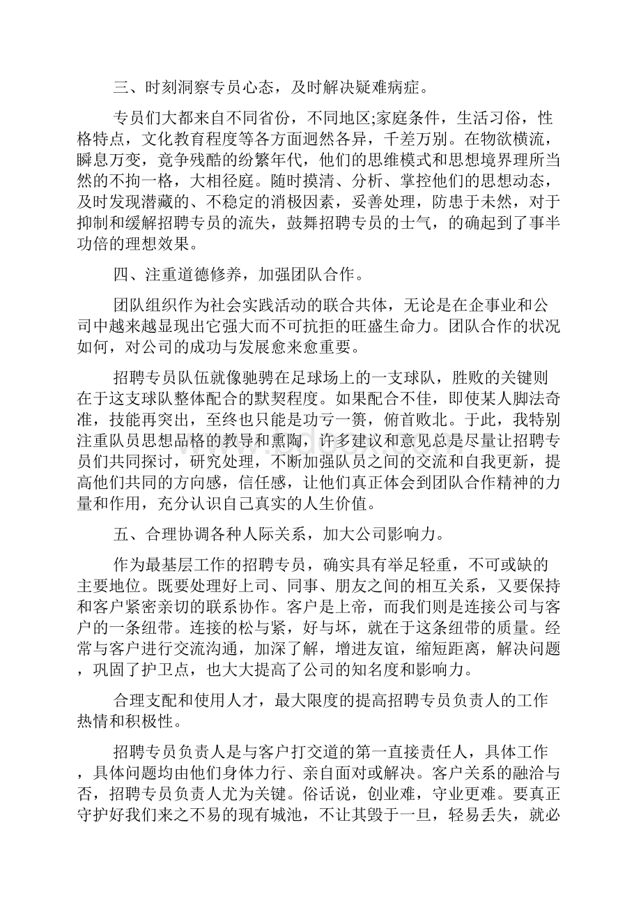 年招聘专员转正述职报告.docx_第2页