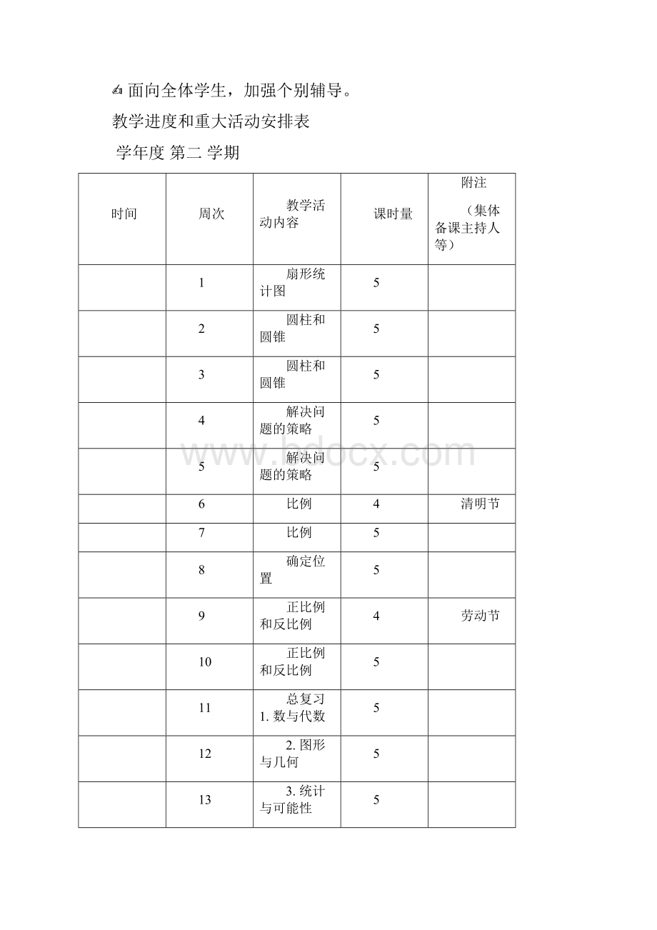 新苏教版小学六年级下册数学全册教案设计完整.docx_第3页