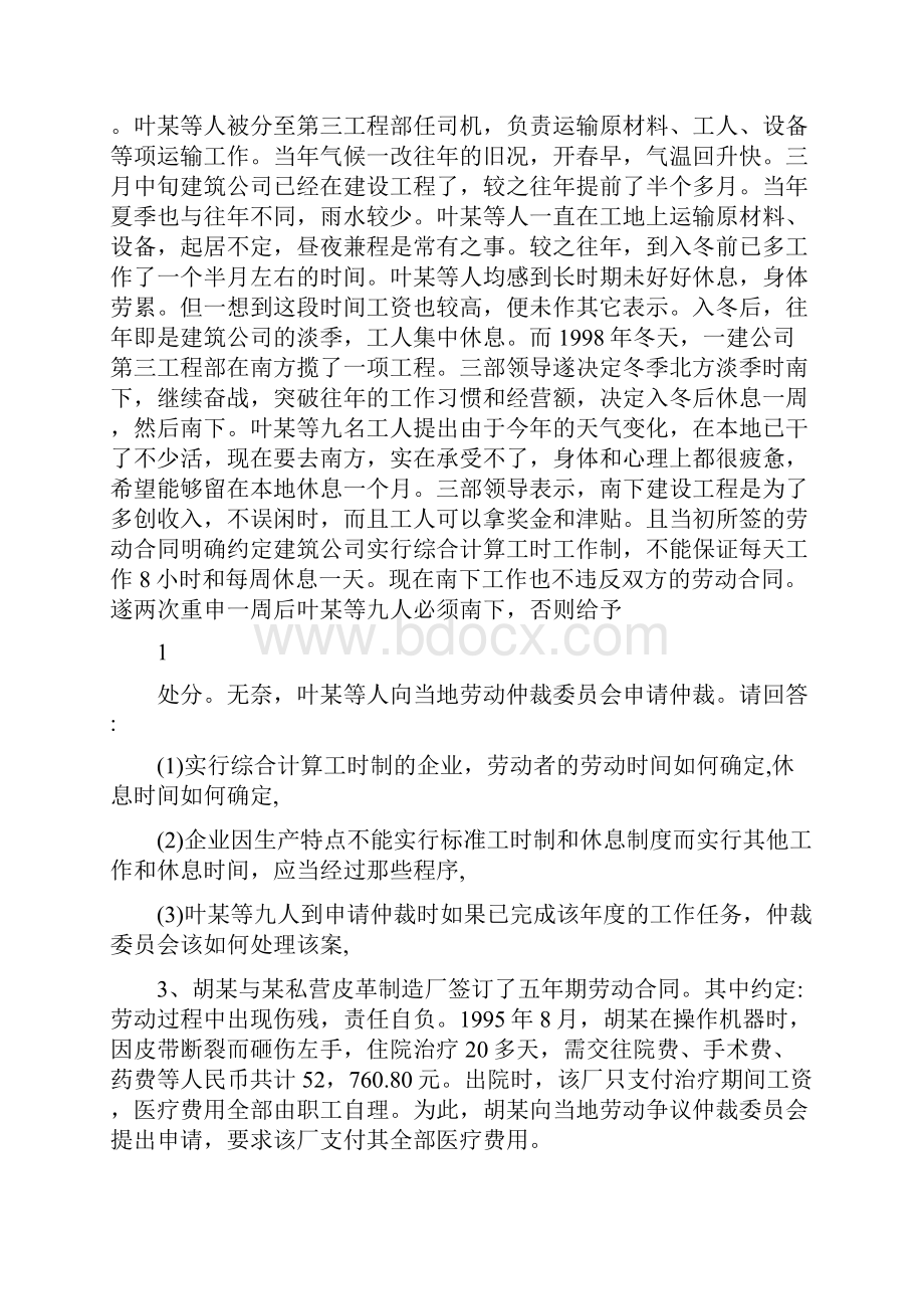 劳动法与社会保障法教学案例.docx_第2页