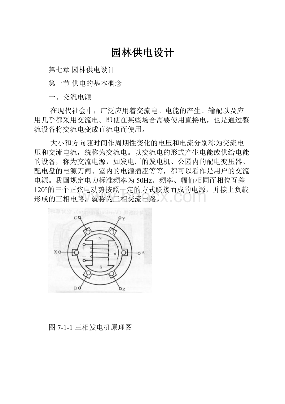 园林供电设计.docx_第1页