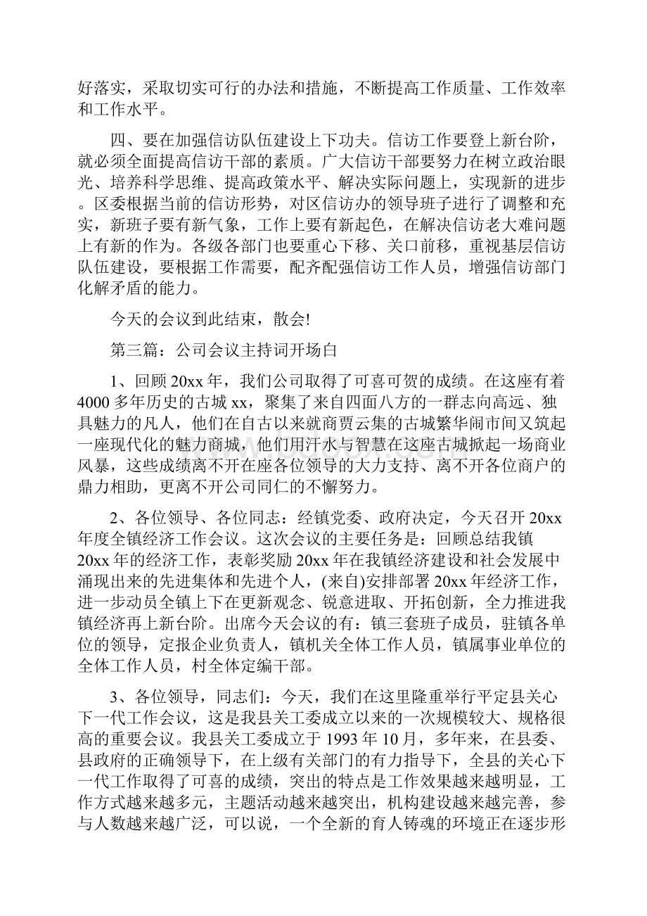 培训会议主持词开场白精选多篇.docx_第3页