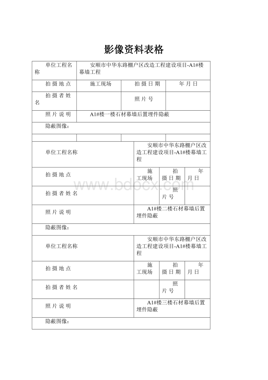 影像资料表格.docx