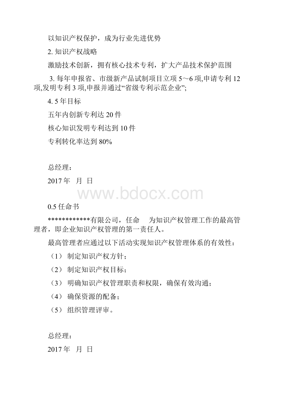 知识产权管理手册.docx_第3页