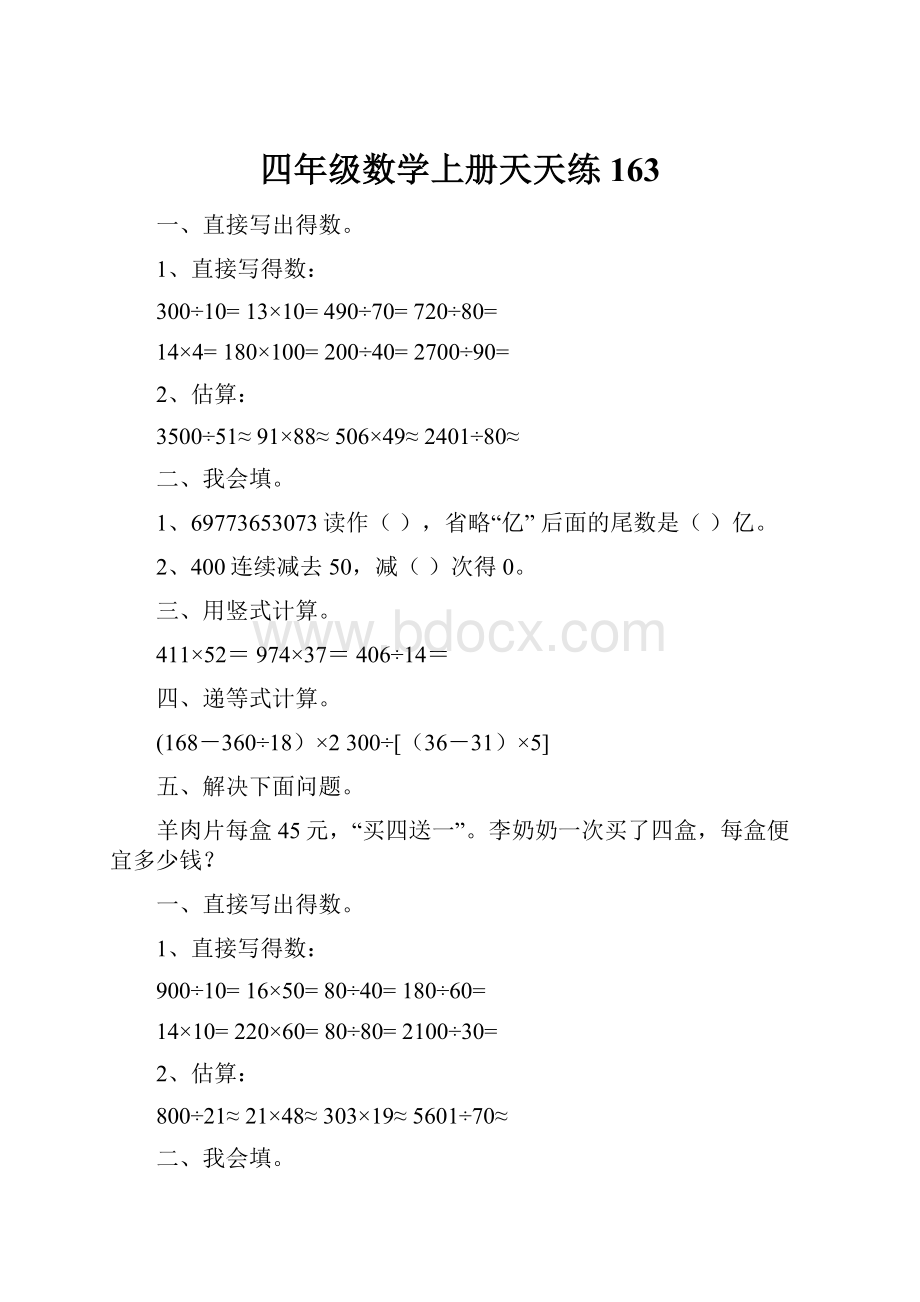 四年级数学上册天天练163.docx_第1页