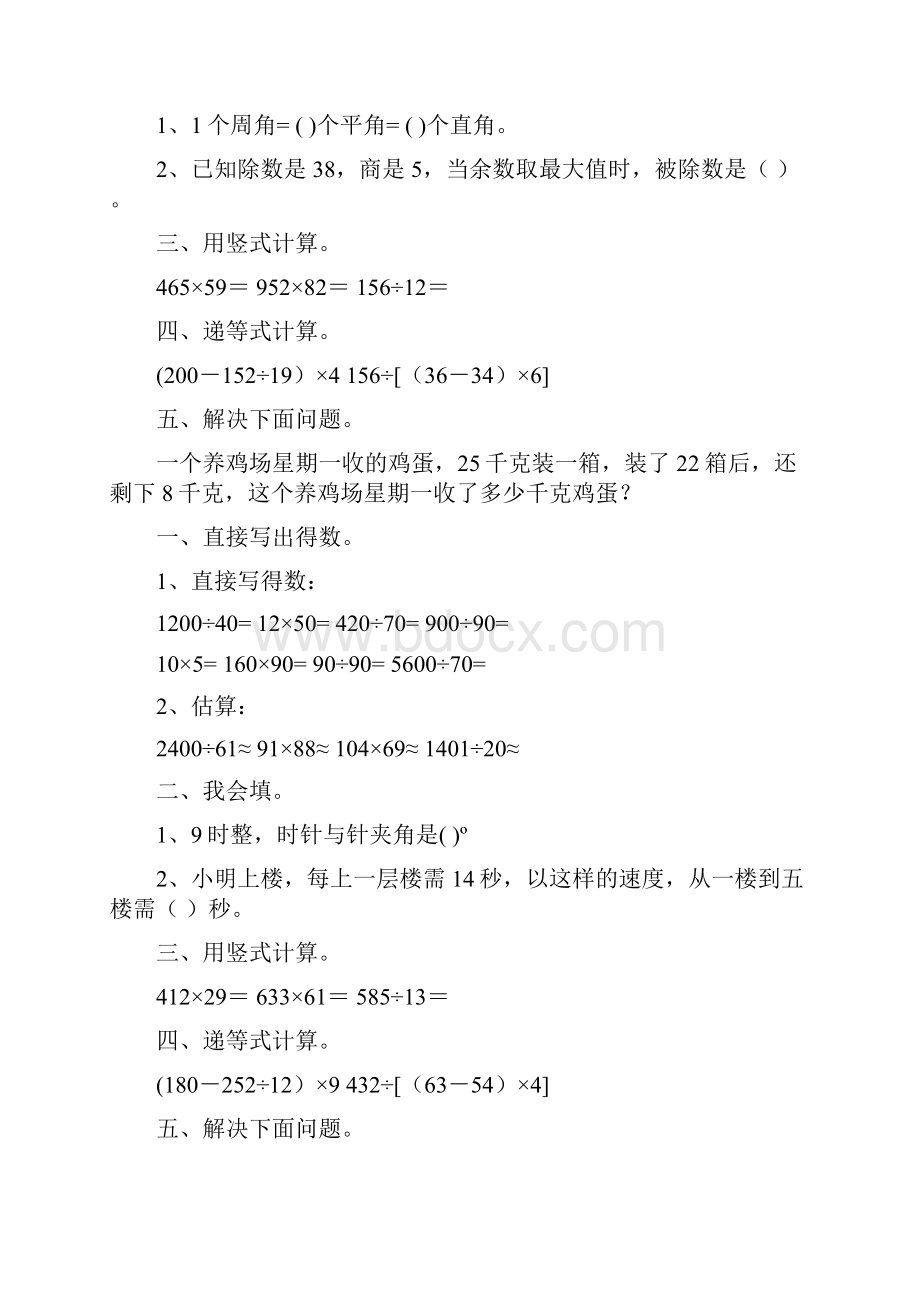 四年级数学上册天天练163.docx_第2页