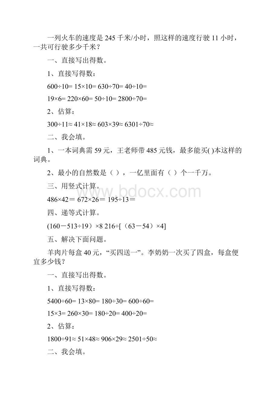 四年级数学上册天天练163.docx_第3页