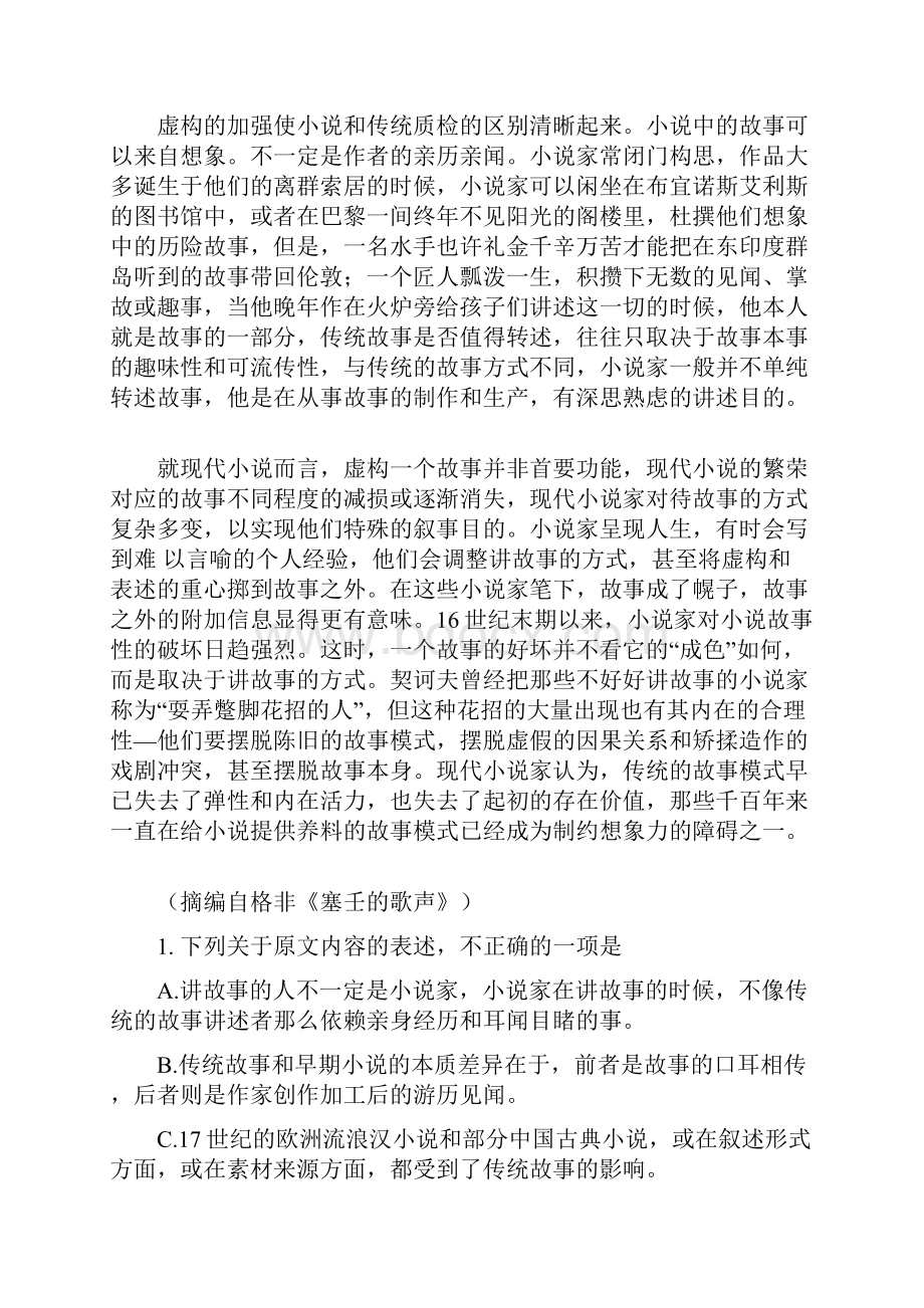 高考语文真题及答案.docx_第2页