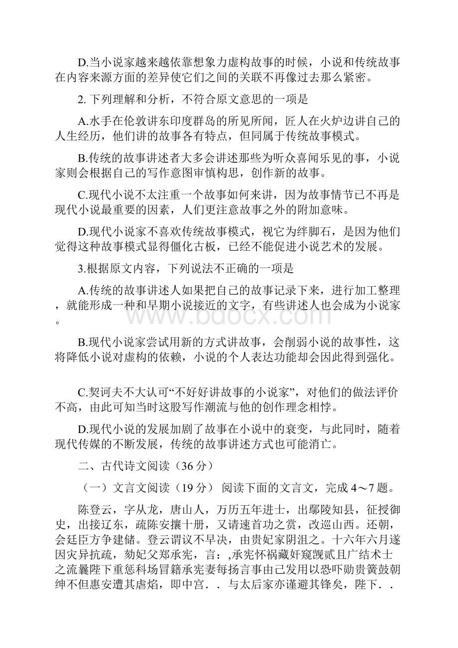 高考语文真题及答案.docx_第3页