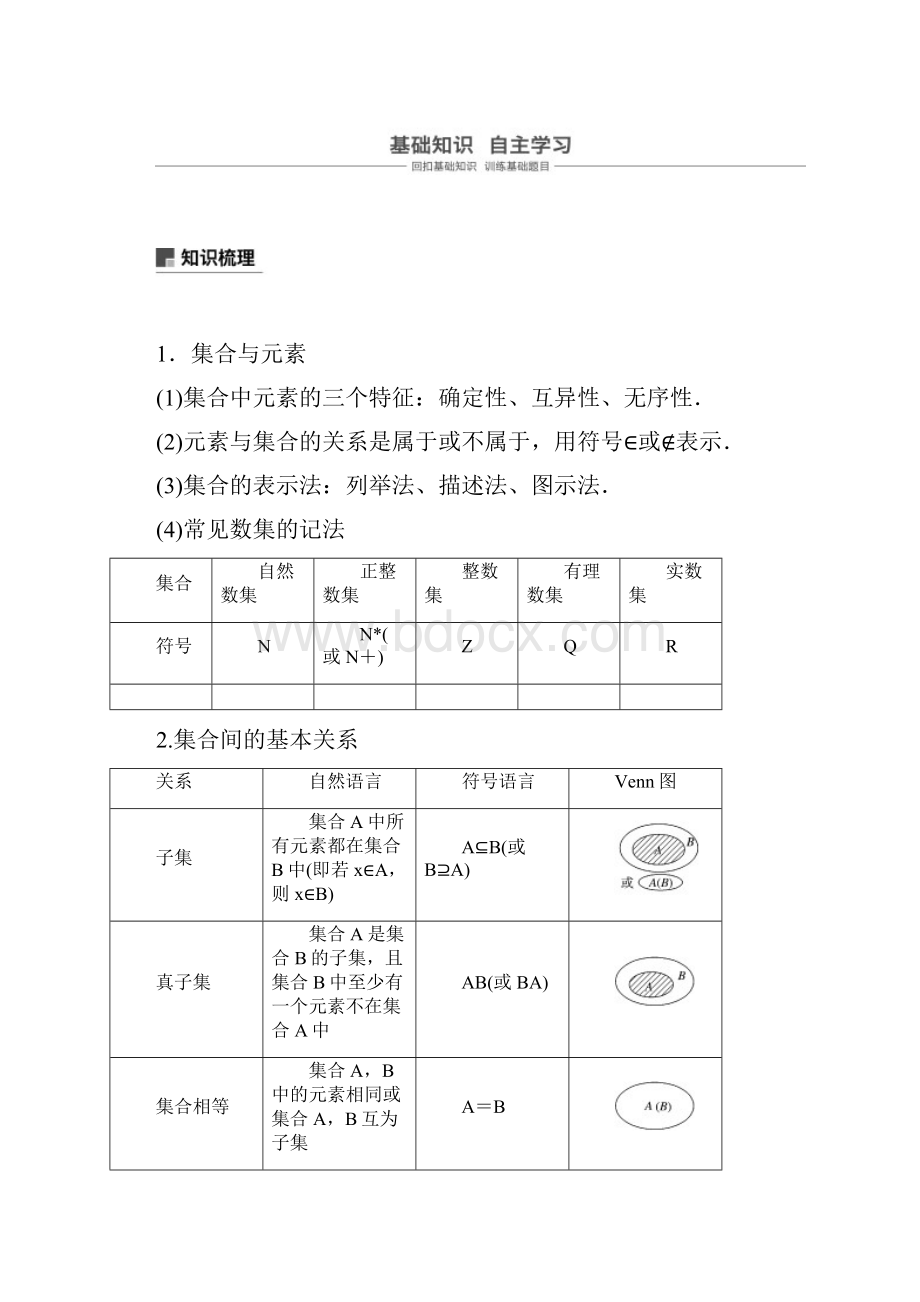 高中数学 集合及其运算.docx_第2页