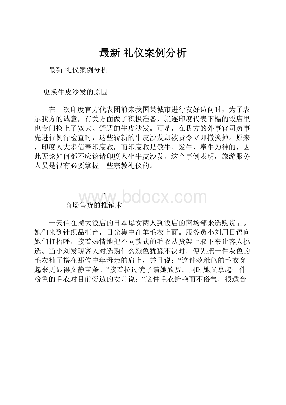 最新 礼仪案例分析.docx