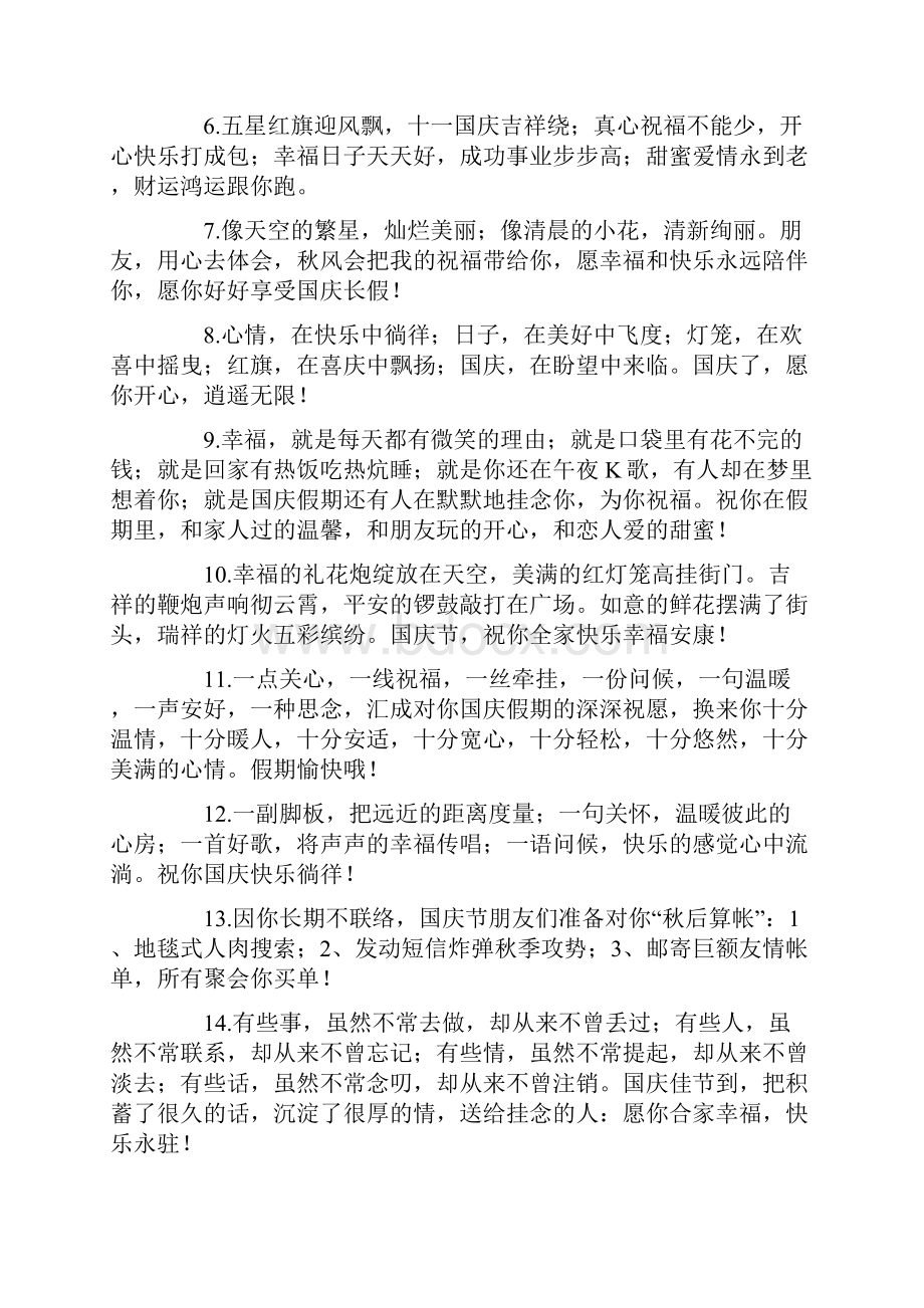 给领导的国庆节放假祝福语.docx_第2页