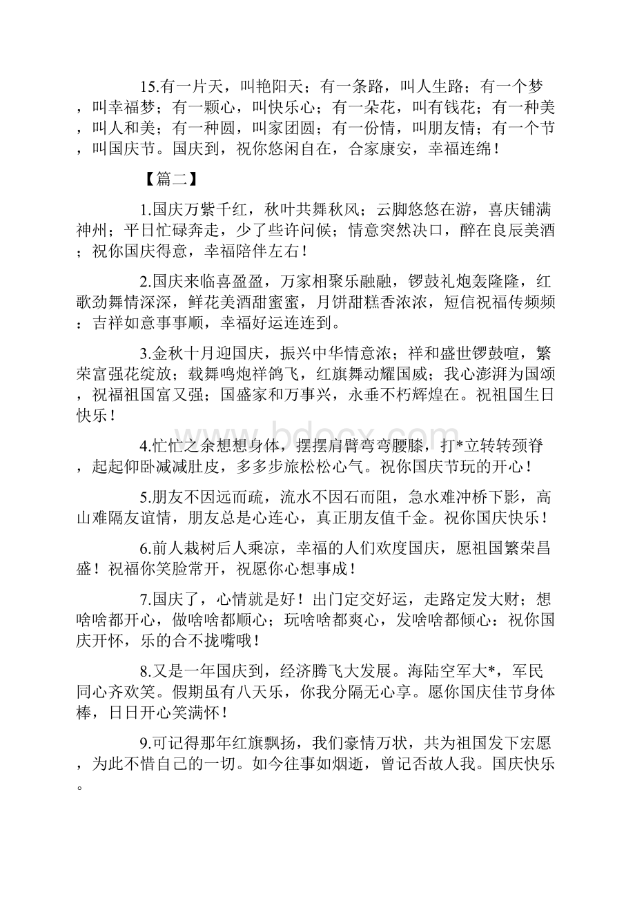 给领导的国庆节放假祝福语.docx_第3页