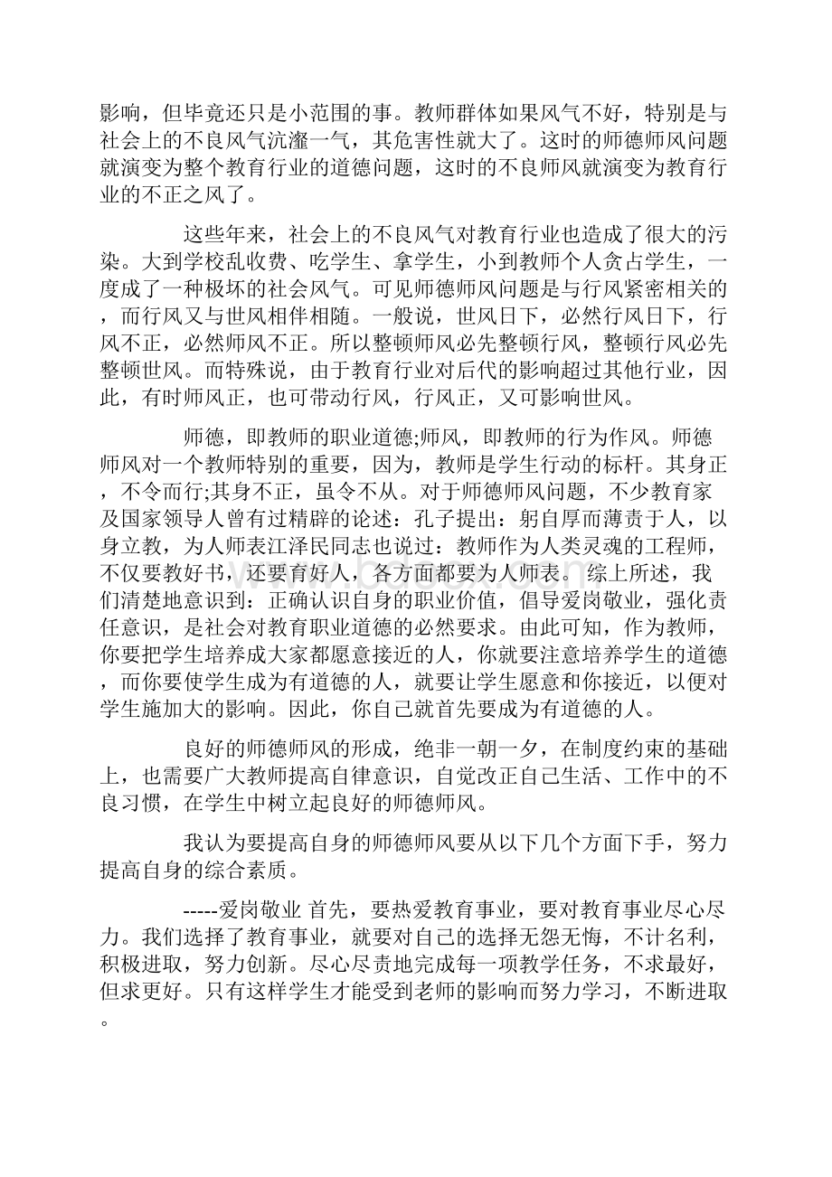 师德师风心得体会5篇.docx_第2页