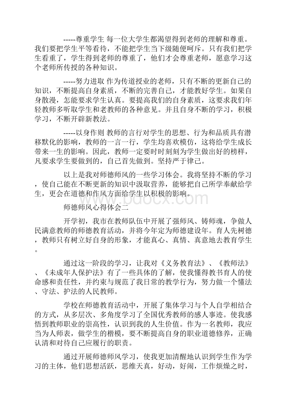 师德师风心得体会5篇.docx_第3页