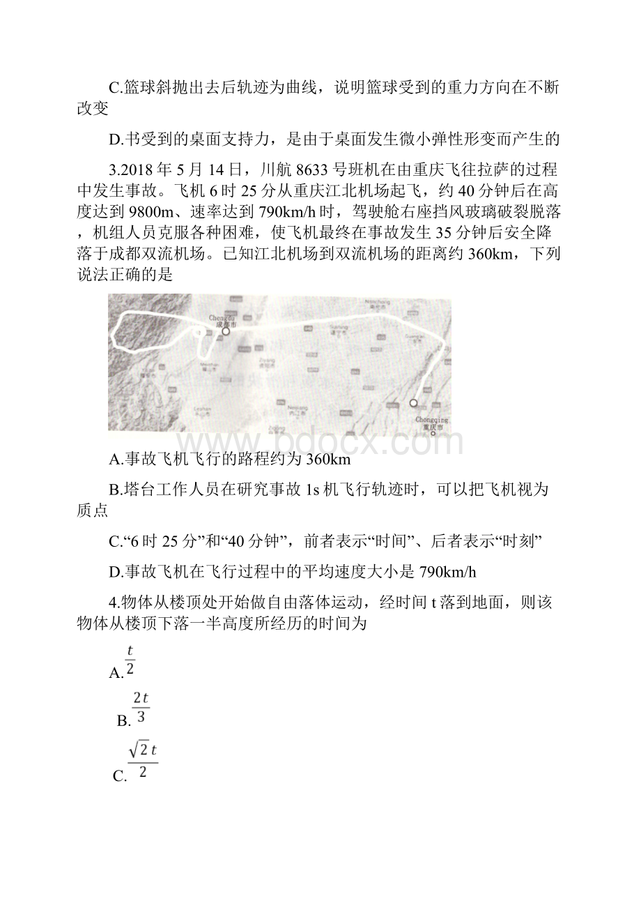 四川省成都市学年高一上学期期末调研考试 物理 Word版含答案.docx_第2页