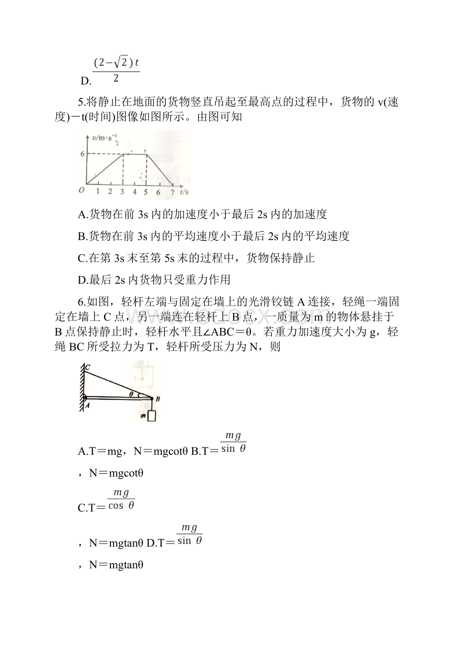 四川省成都市学年高一上学期期末调研考试 物理 Word版含答案.docx_第3页