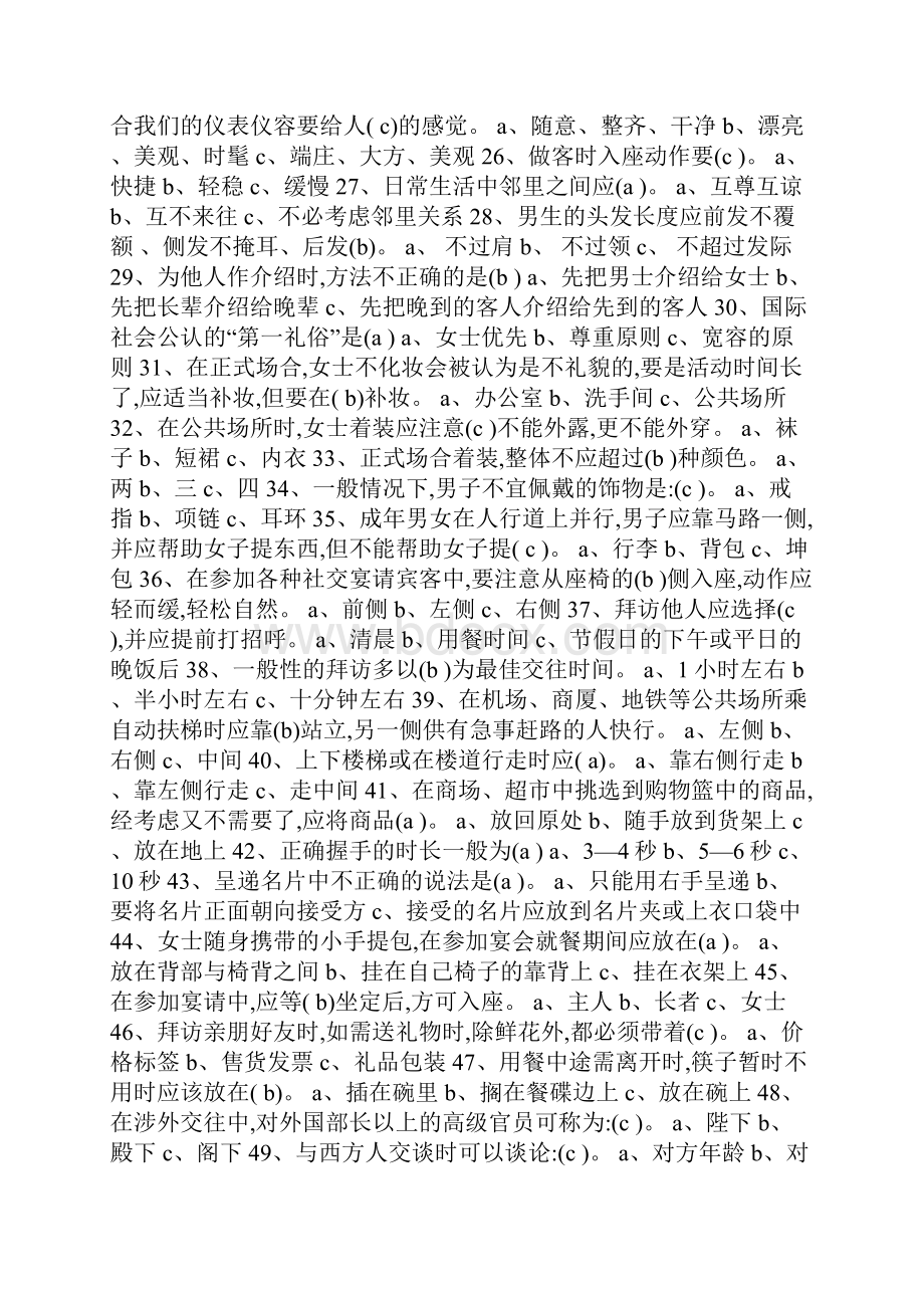 文明礼仪知识竞赛试题及答案.docx_第2页