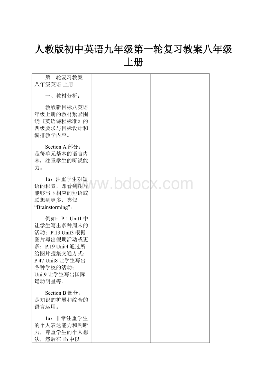 人教版初中英语九年级第一轮复习教案八年级上册.docx_第1页