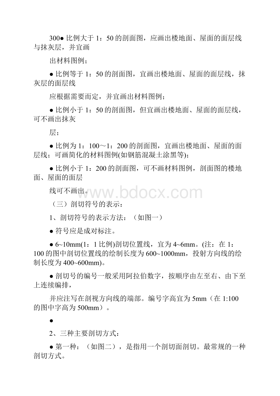 建筑剖面绘制细则.docx_第2页