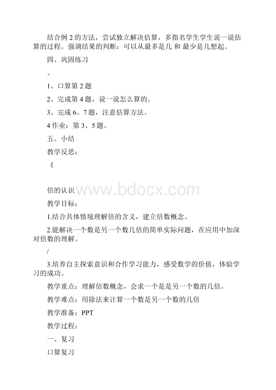 苏教版三年级上册数学第一单元教案.docx_第3页