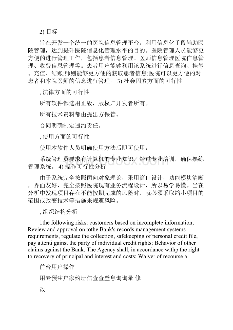 医院在线预约挂号系统系统分析.docx_第2页