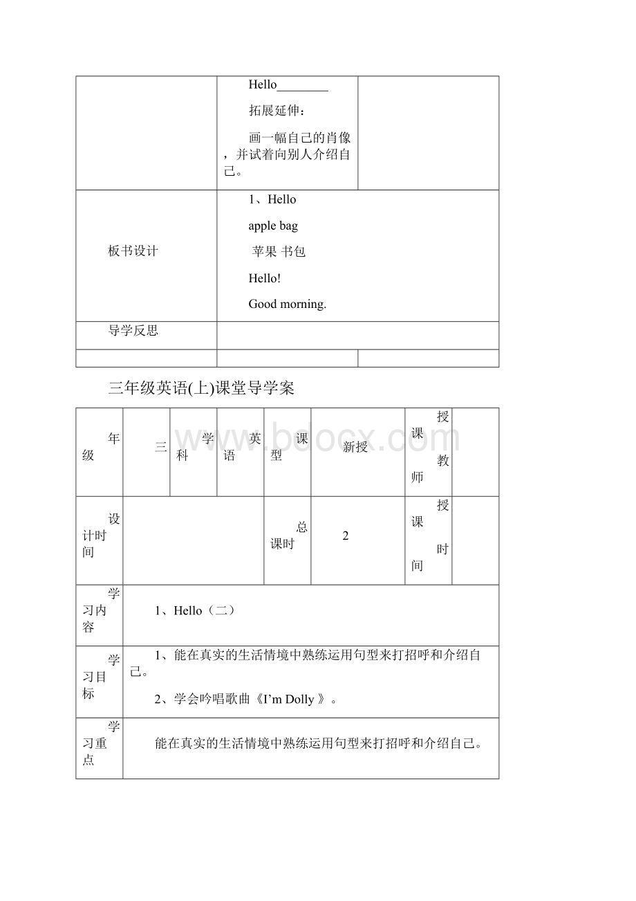 三年级英语上导学案.docx_第3页