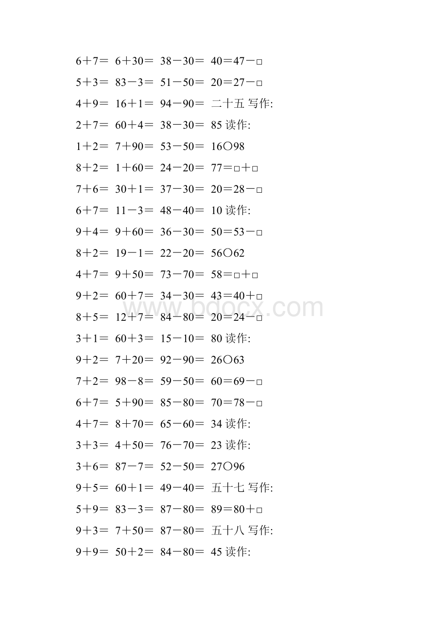 人教版一年级数学下册100以内数的认识综合练习题186.docx_第2页