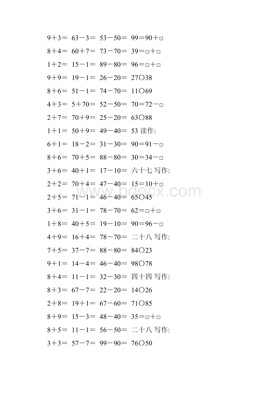 人教版一年级数学下册100以内数的认识综合练习题186.docx_第3页