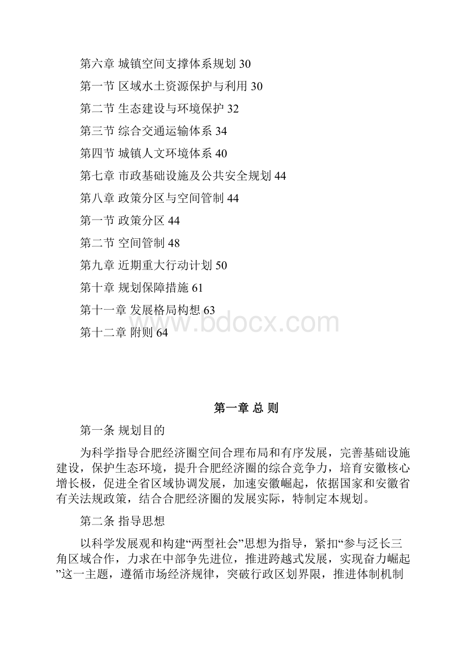 合肥经济圈城镇体系规划.docx_第2页