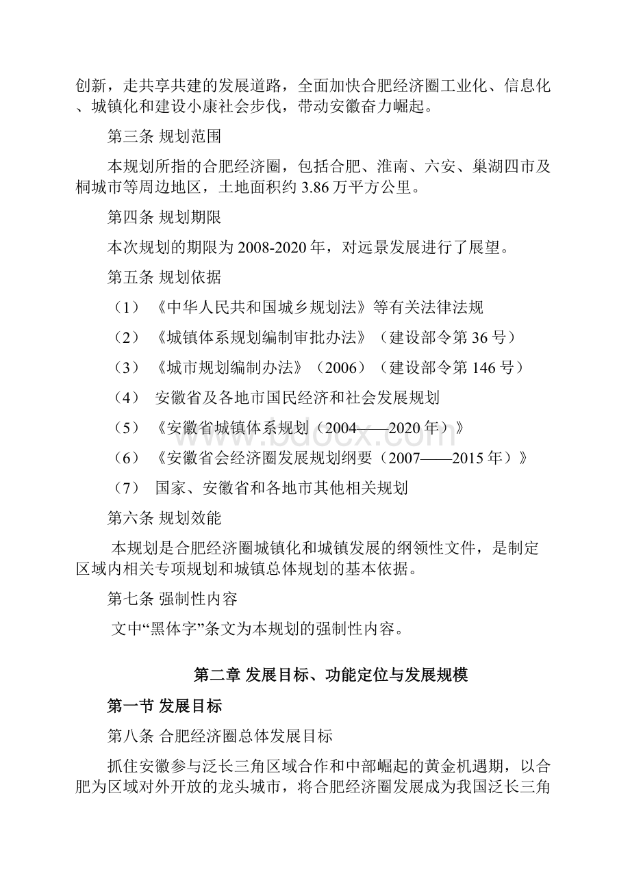 合肥经济圈城镇体系规划.docx_第3页