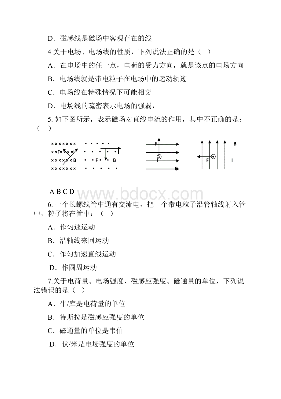 第1章 电与磁A卷.docx_第2页