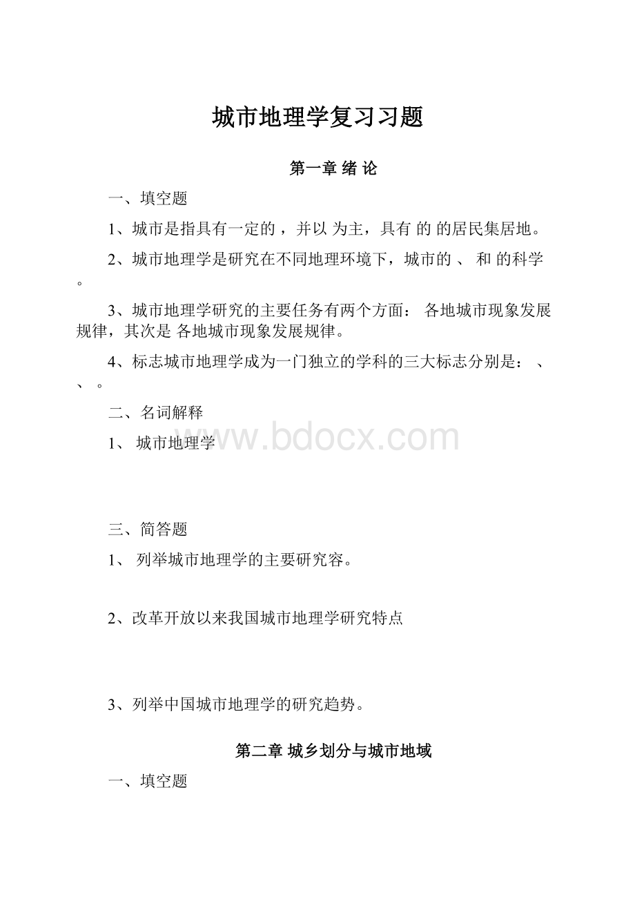 城市地理学复习习题.docx_第1页