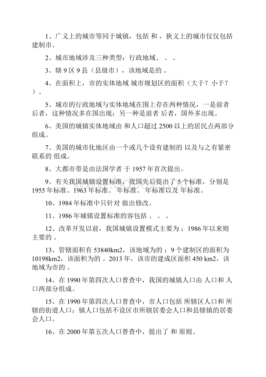 城市地理学复习习题.docx_第2页