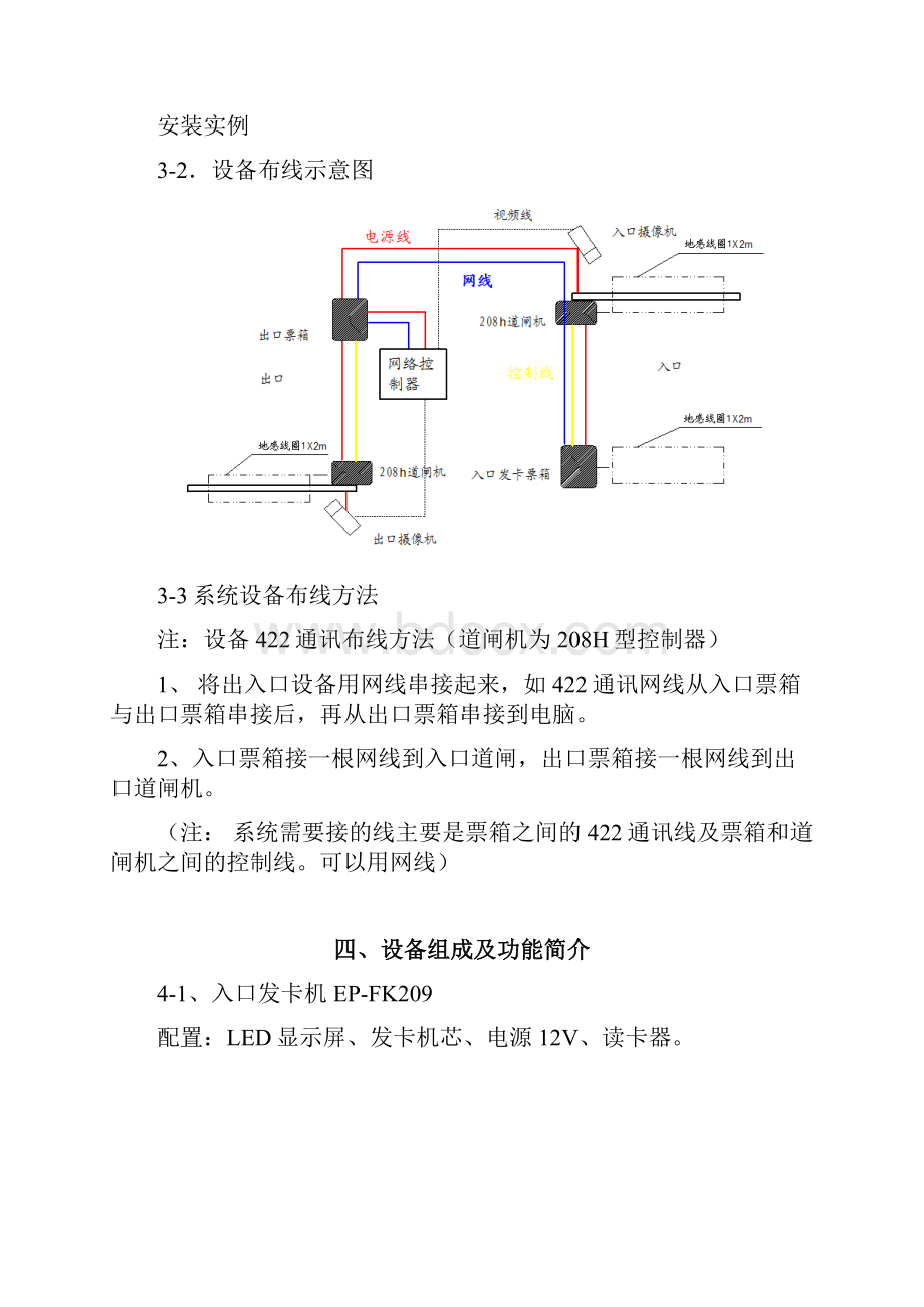 最新208H系统调试说明书.docx_第3页