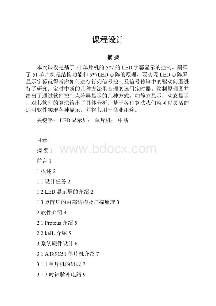 课程设计.docx